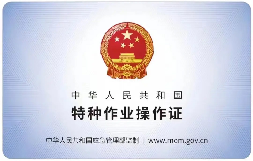 丁家桥有限空间作业证