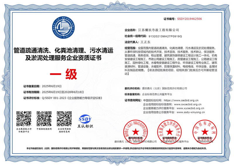 丁家桥企业资质证书